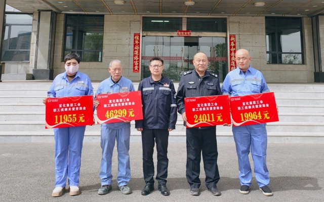 137余萬(wàn)元暖心款送達(dá)！宜化職工疾病關(guān)愛行動(dòng)溫暖人心(圖1)